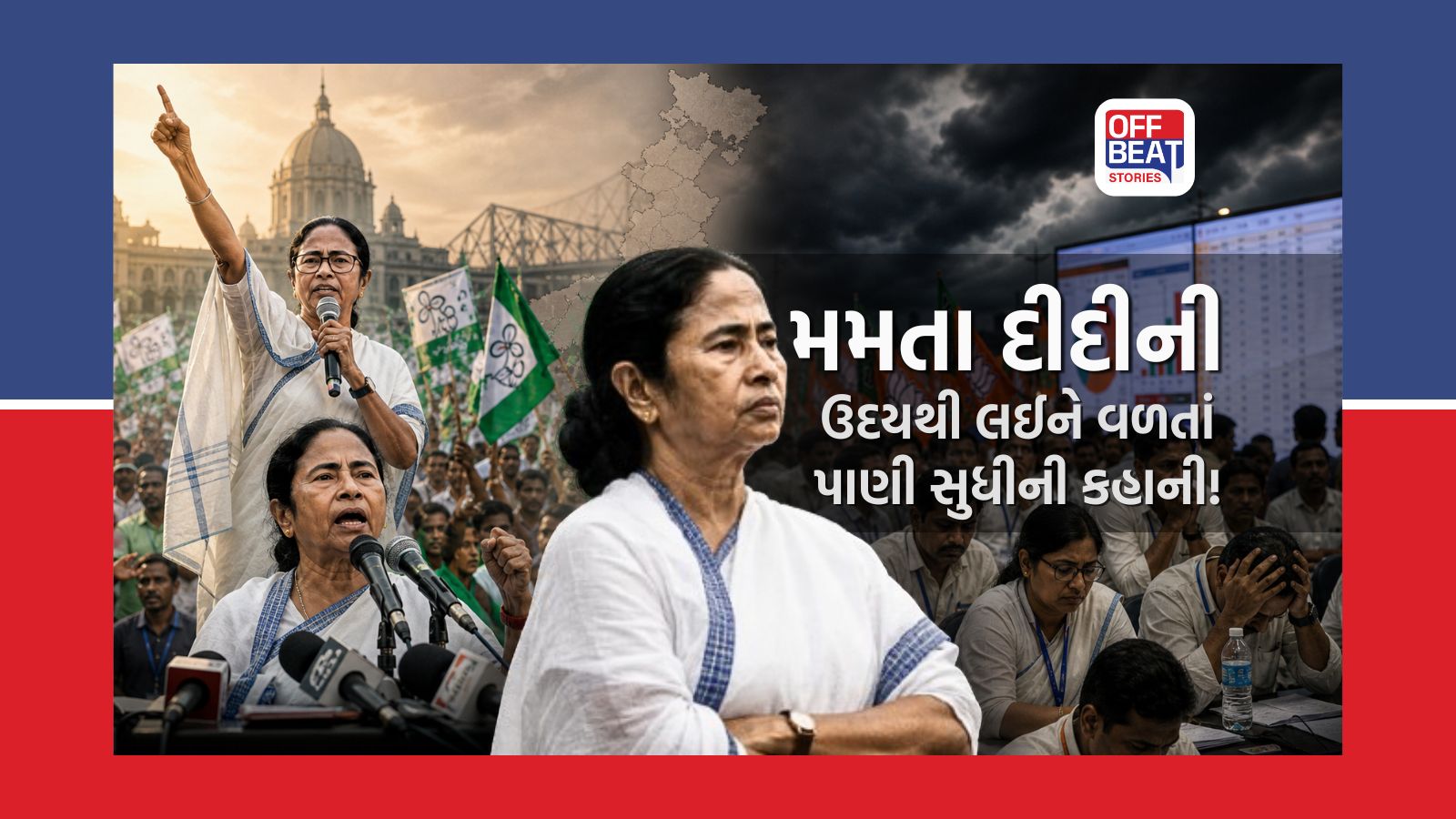 હવાઈ ચપ્પલ પહેરીને બંગાળ પર હકુમત કરનાર 'દીદી'ની દાસ્તાન