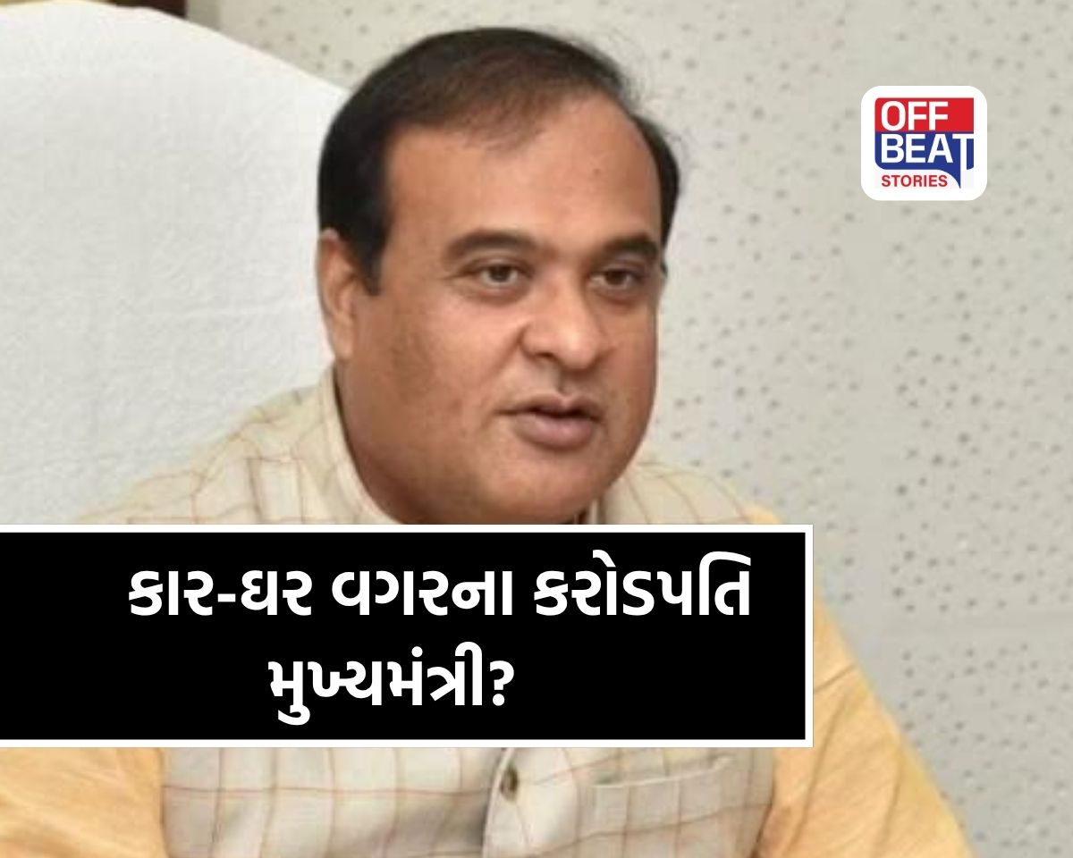 કાર નહીં, ઘર નહીં…  છતાં કરોડોની સંપત્તિ!
