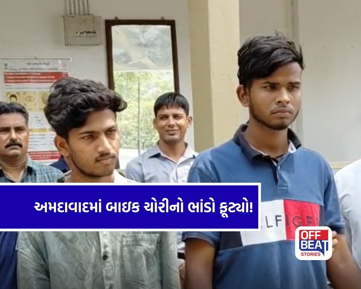 અમદાવાદમાં બાઇક ચોરી ગેંગનો પર્દાફાશ!