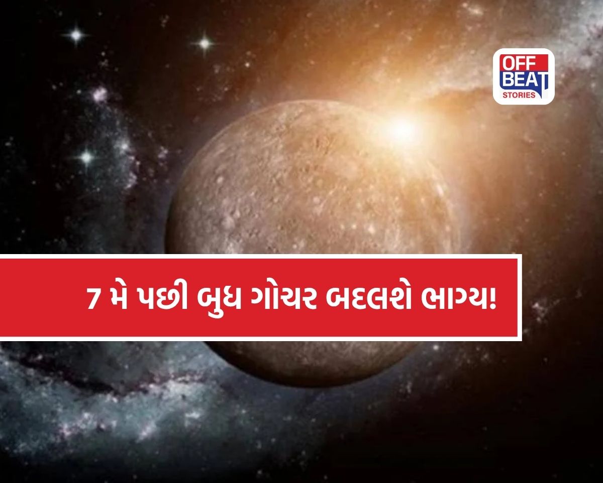 7 મેથી બુધનું મહાપરિવર્તન!