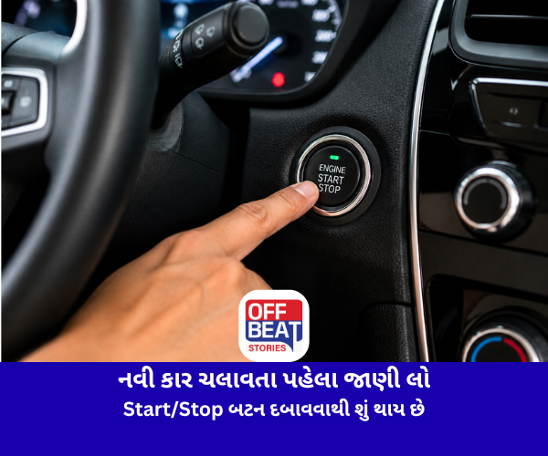 નવી કાર ચલાવતા પહેલા જાણી લો