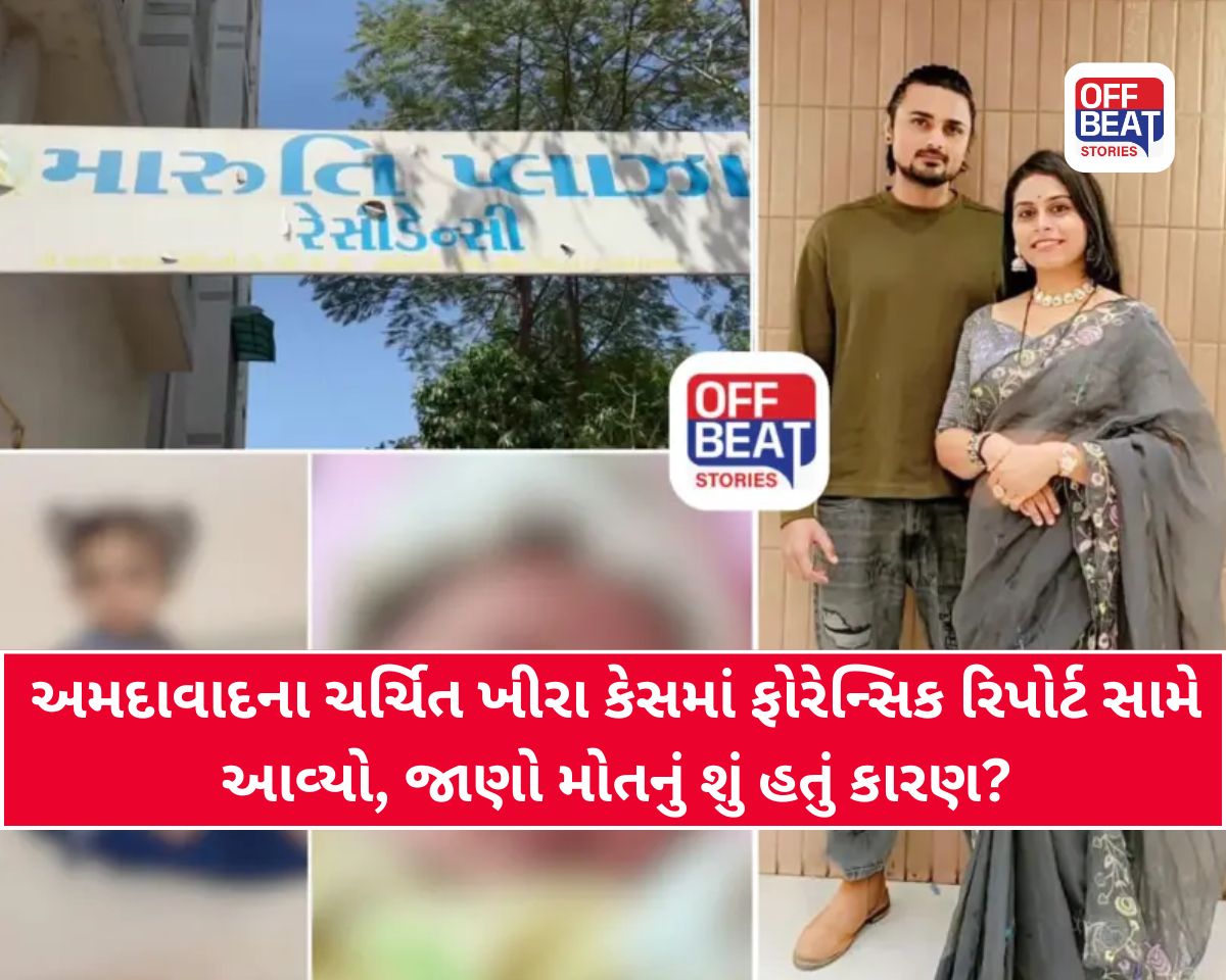 અમદાવાદના ચાંદખેડા ખીરા કેસમાં નવો વળાંક