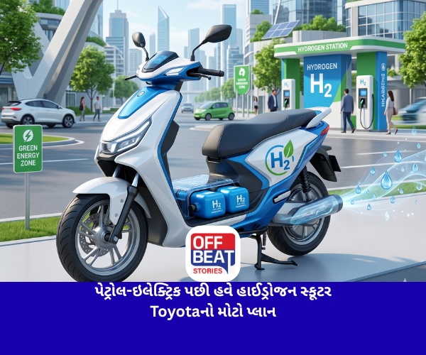 પેટ્રોલ-ઇલેક્ટ્રિક પછી હવે હાઈડ્રોજન સ્કૂટર