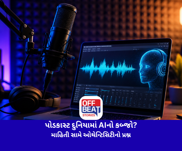 પોડકાસ્ટ દુનિયામાં AIનો કબ્જો?