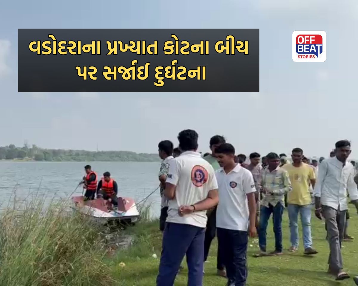 વડોદરાના કોટના બીચ પર મિત્રો સાથેની પિકનિક માતમમાં ફેરવાઈ