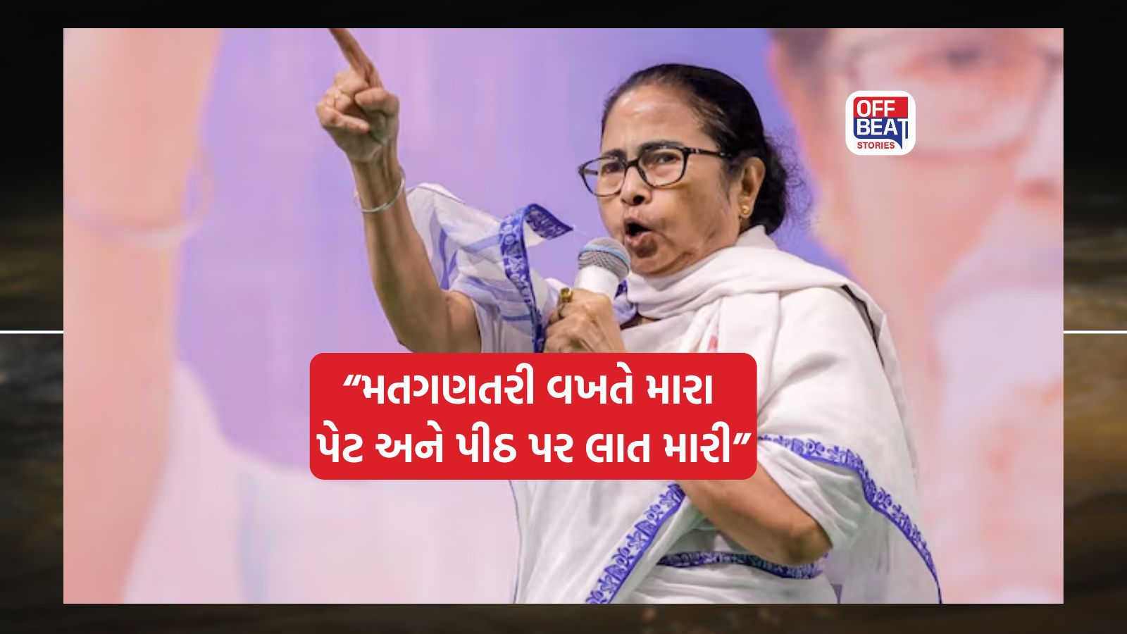 "મતગણતરી દરમિયાન મારા પેટ પર લાત મારી"