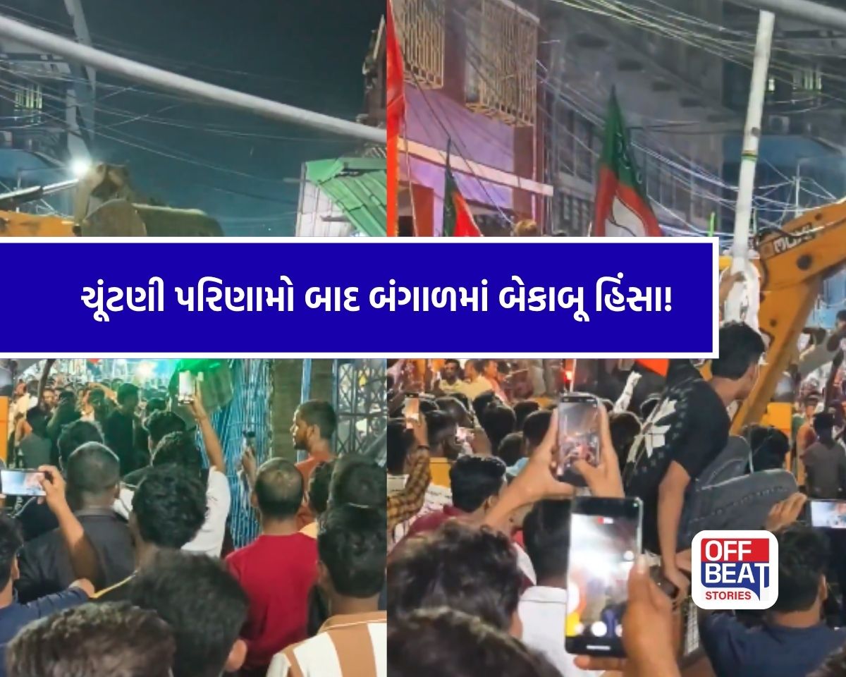 બંગાળમાં ચૂંટણી પરિણામો બાદ હિંસાનો તાંડવ!