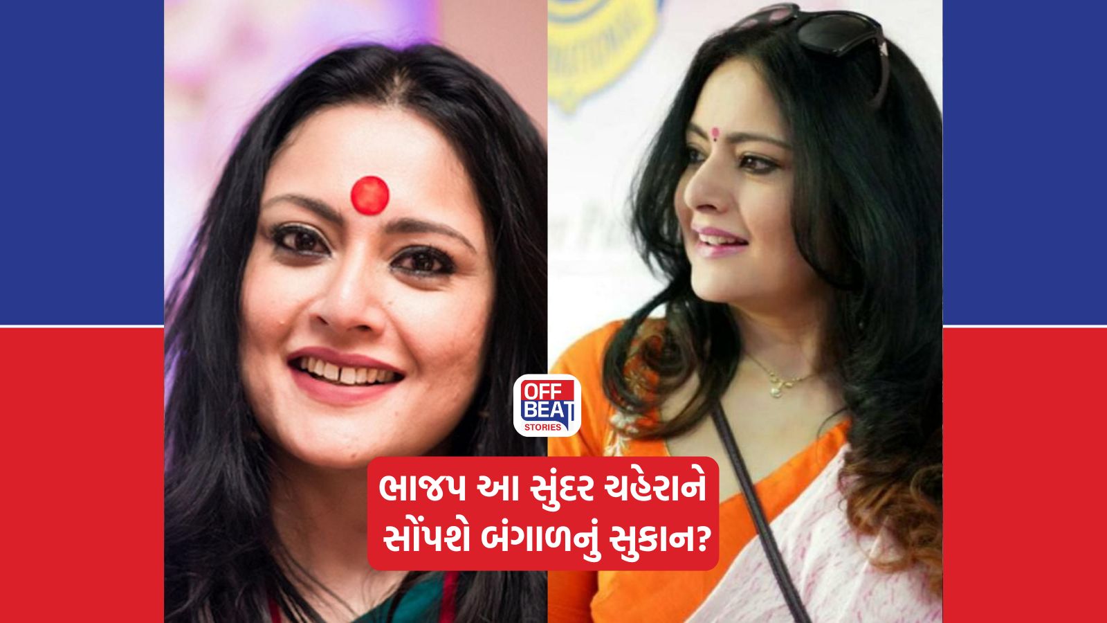 આ ફાયરબ્રાન્ડ મહિલાને ભાજપ બનાવી શકે છે બંગાળના CM?