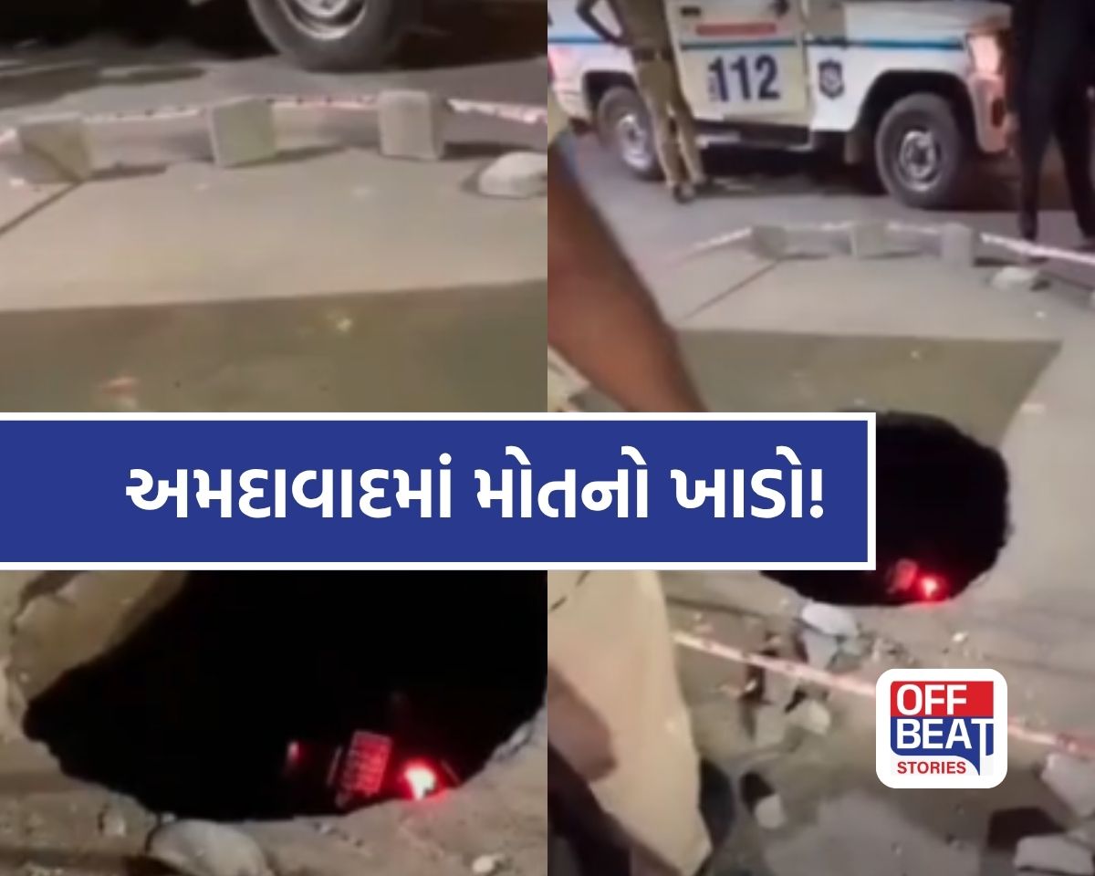 અમદાવાદમાં અચાનક ધસી પડ્યો રસ્તો!