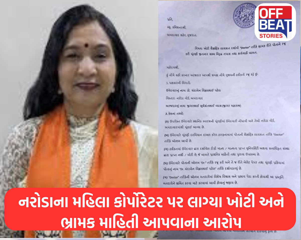 ખોટી ડિગ્રી અંગેનું ભૂત ફરી ધૂણ્યું