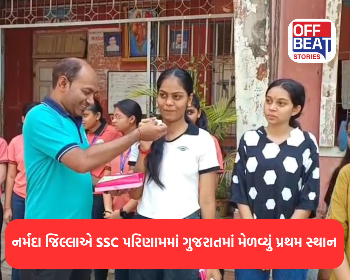 નર્મદા જિલ્લાએ SSC પરિણામમાં ગુજરાતમાં પ્રથમ સ્થાન મેળવી રચ્યો ઈતિહાસ