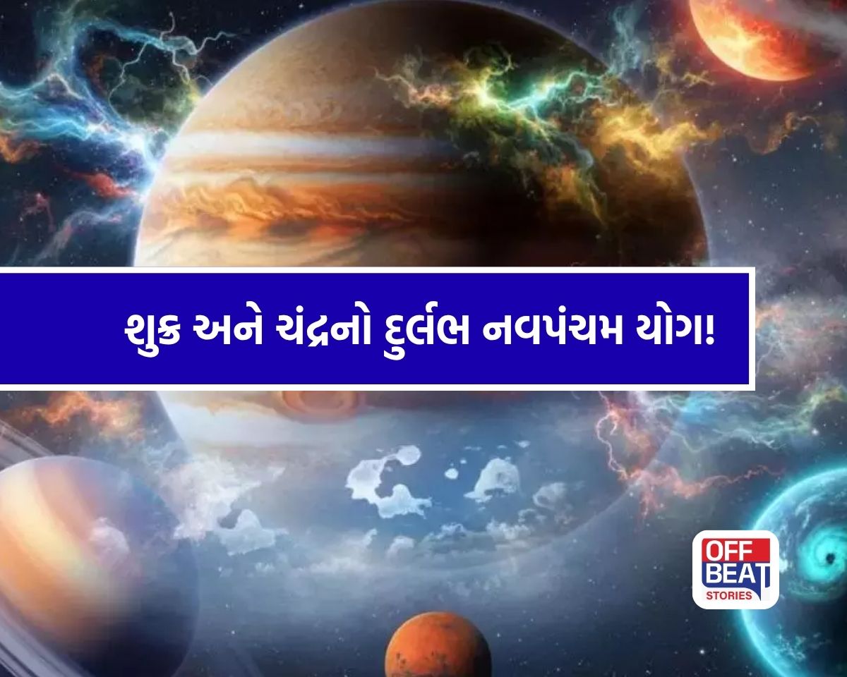 મે મહિનામાં રચાશે શુક્ર-ચંદ્રનો અત્યંત શુભ નવપંચમ યોગ!
