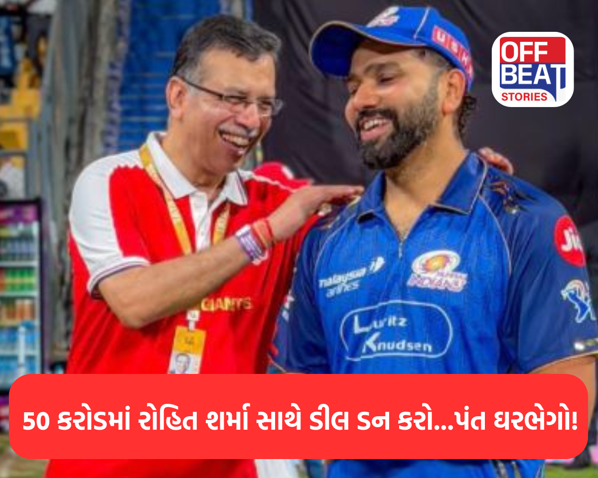 50 કરોડમાં રોહિત શર્મા સાથે ડીલ ડન કરો...