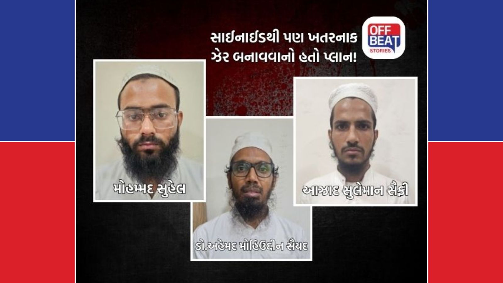 ISIS જોડાયેલા બાયો-ટેરર કાવતરામાં NIAની મોટી કાર્યવાહી