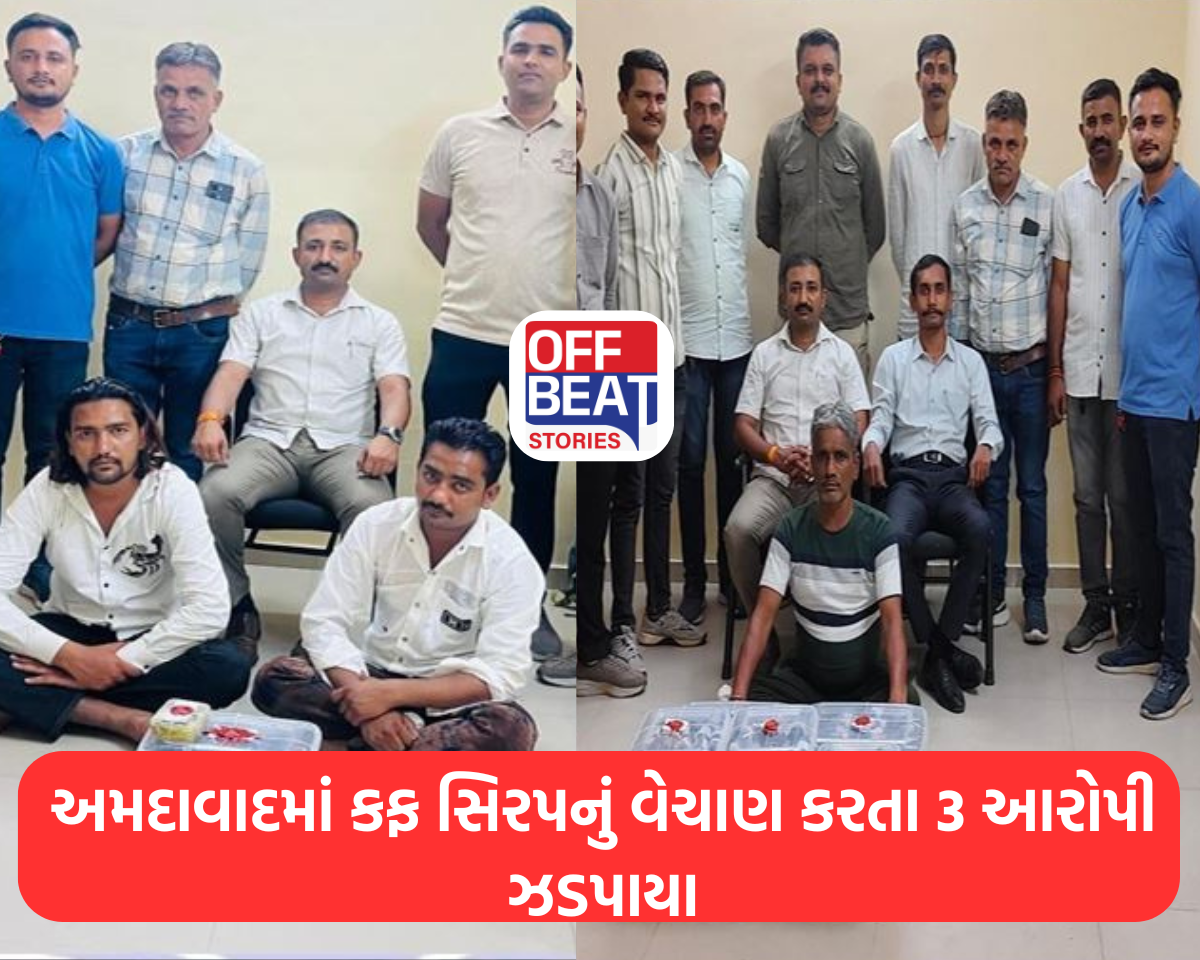 અમદાવાદમાં કફ સિરપનું વેચાણ કરતા 3 આરોપી ઝડપાયા