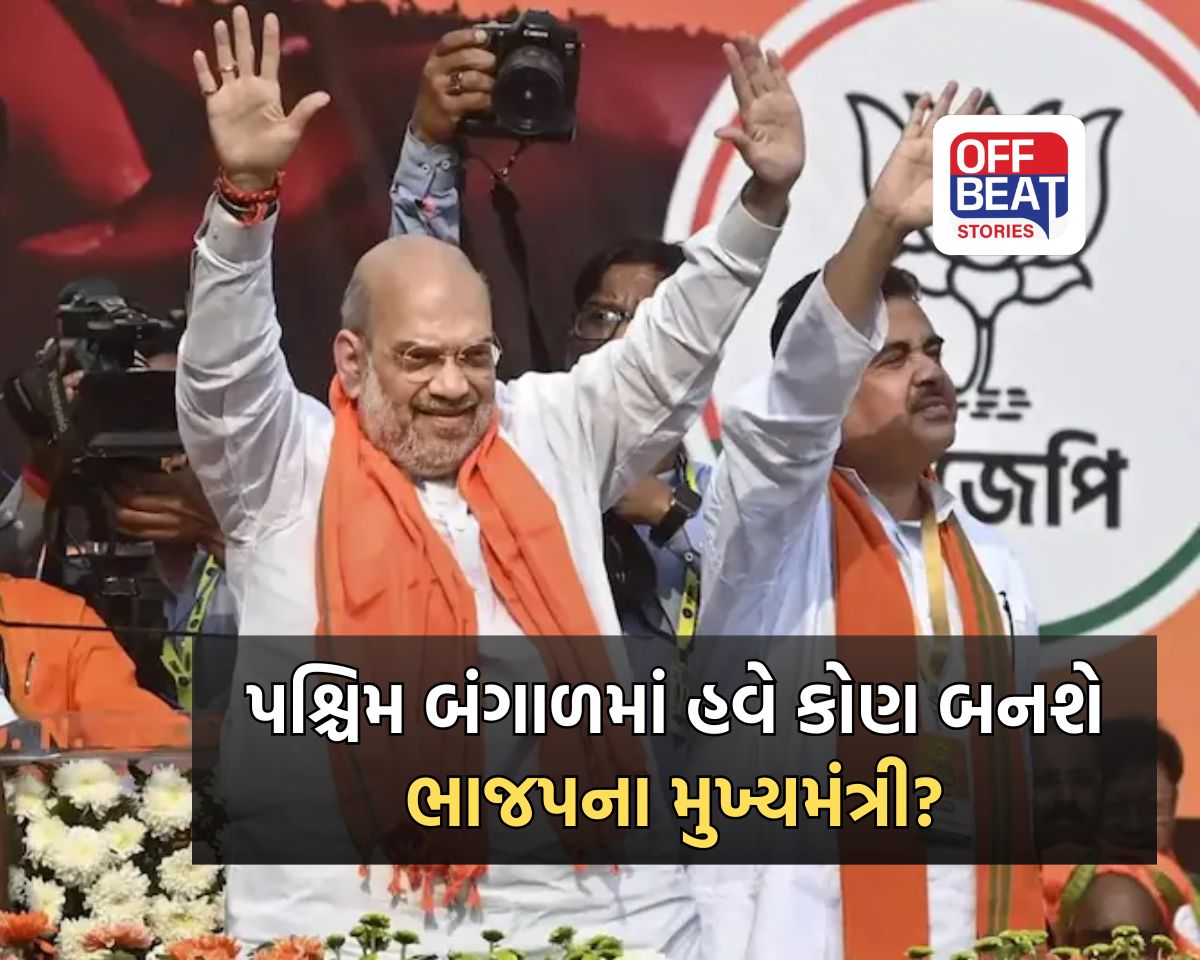 પશ્ચિમ બંગાળમાં હવે કોણ બનશે ભાજપના મુખ્યમંત્રી?