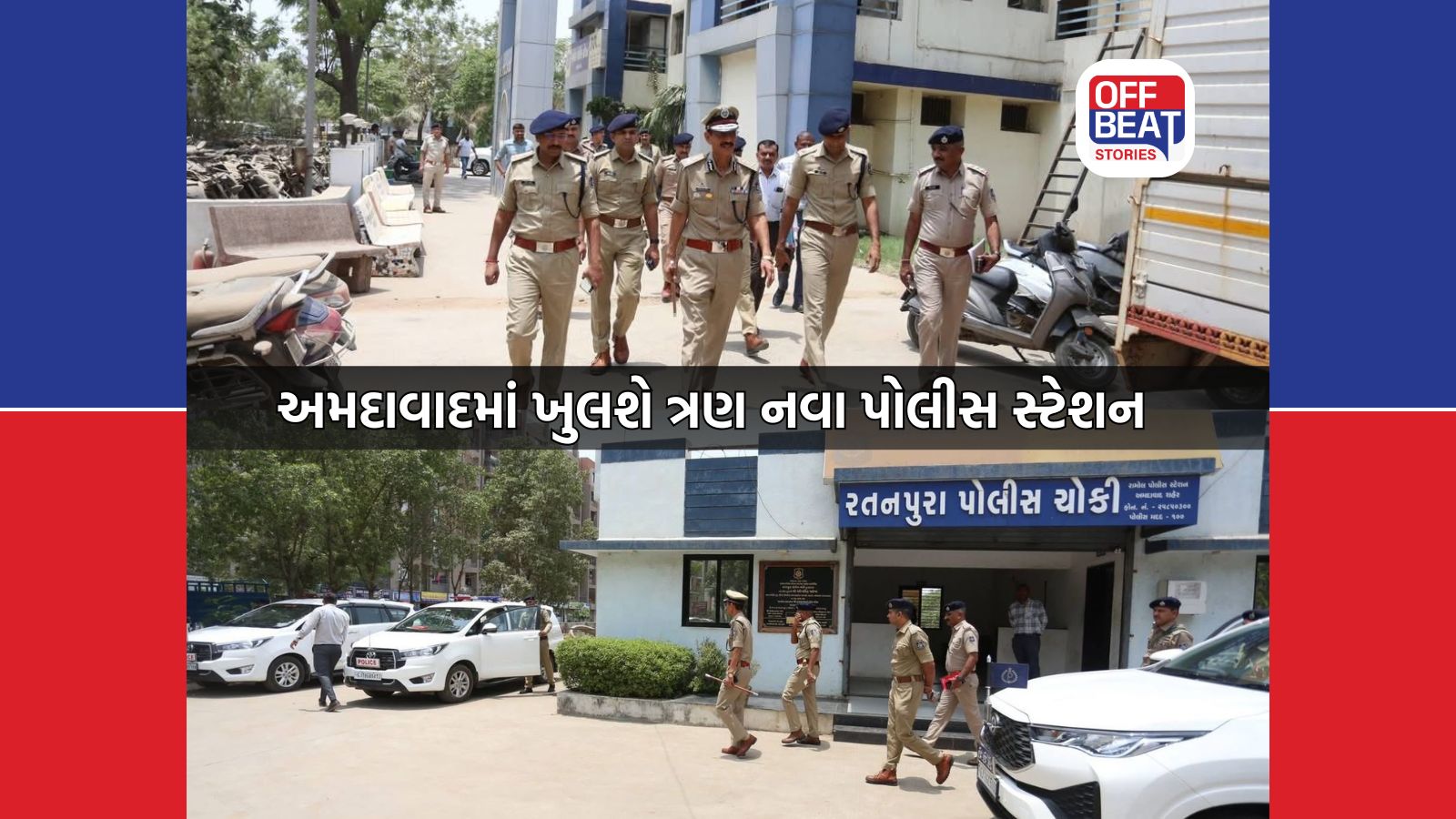 અમદાવાદમાં નવા પોલીસ સ્ટેશનો માટે કવાયત તેજ