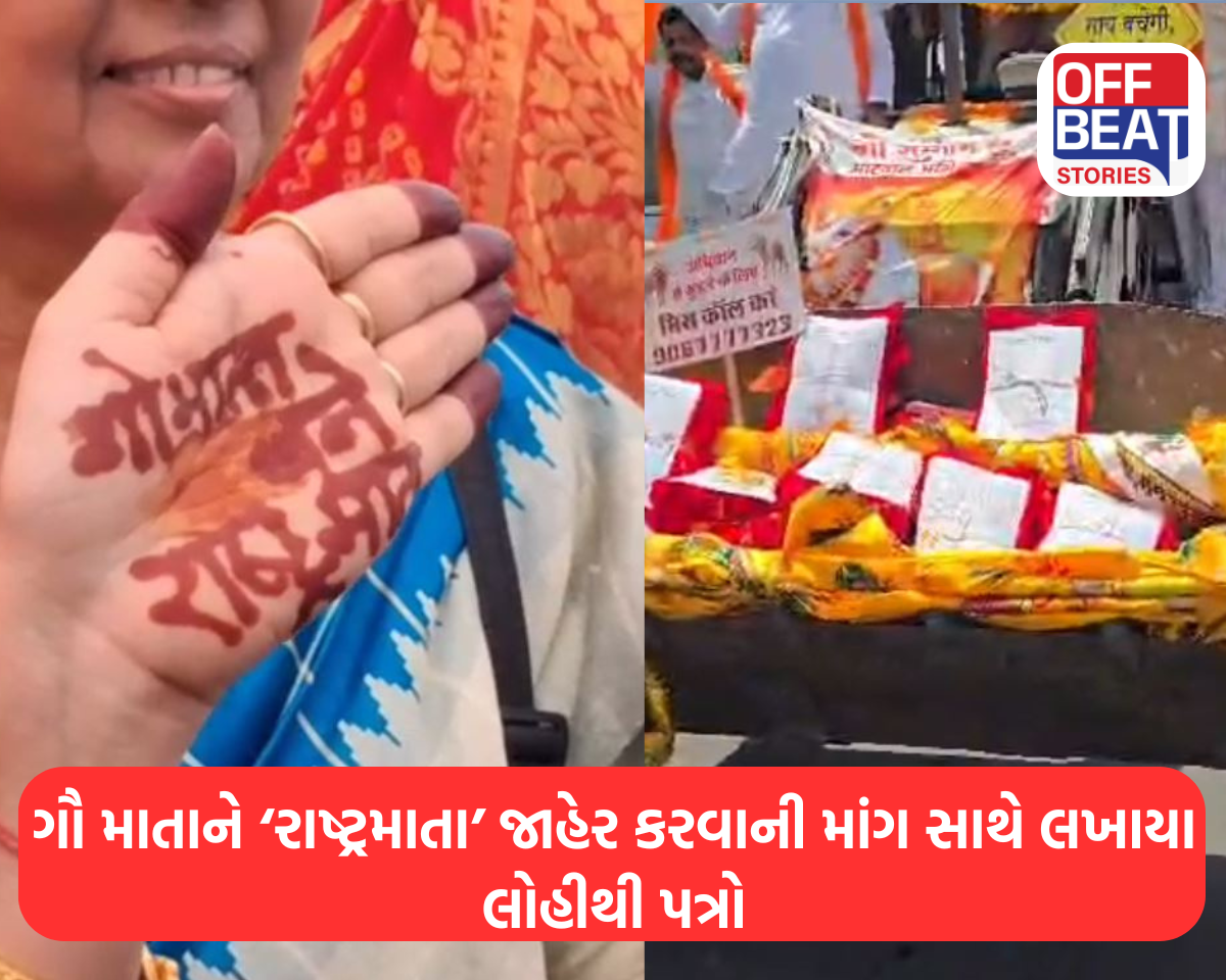 ગૌ માતાને ‘રાષ્ટ્રમાતા’ જાહેર કરવાની ઉઠી માંગ