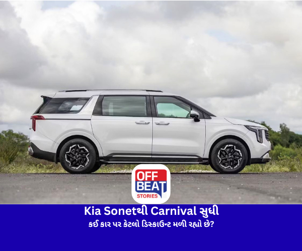 Kia Sonetથી Carnival સુધી