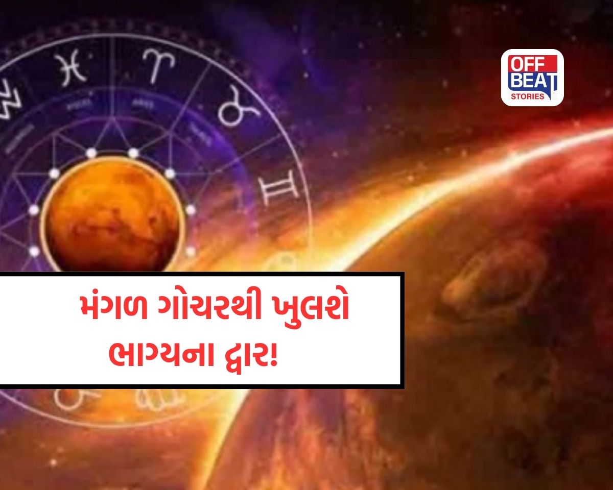 11 મેથી મંગળનું મહા ગોચર!