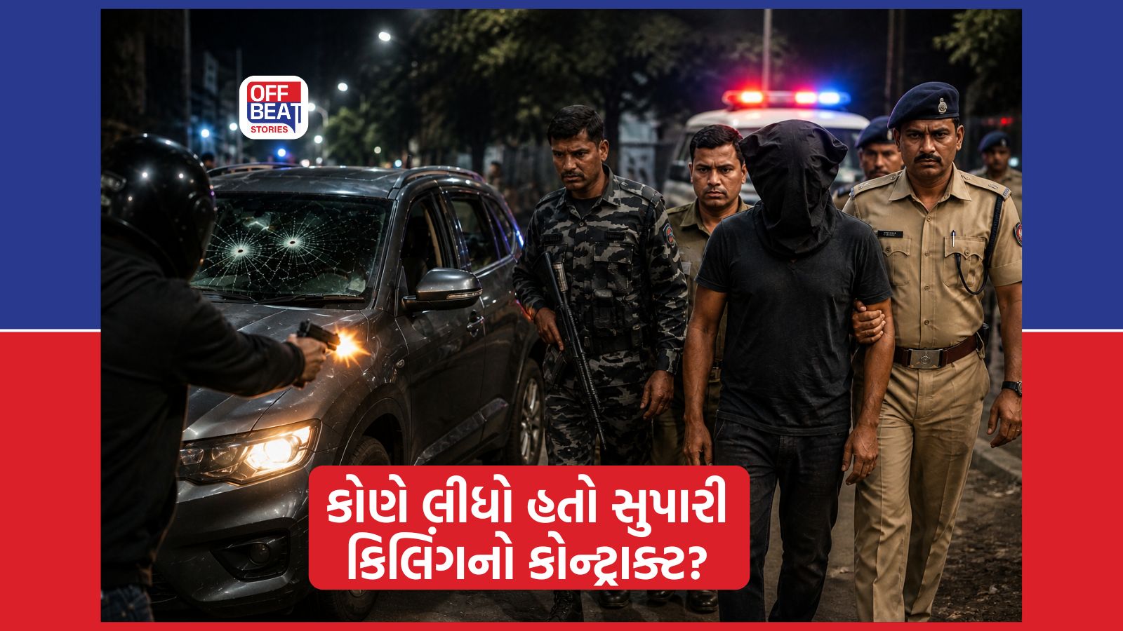 ભાજપ નેતા સુવેન્દુ અધિકારીના PAનો હત્યારો ઝડપાયો