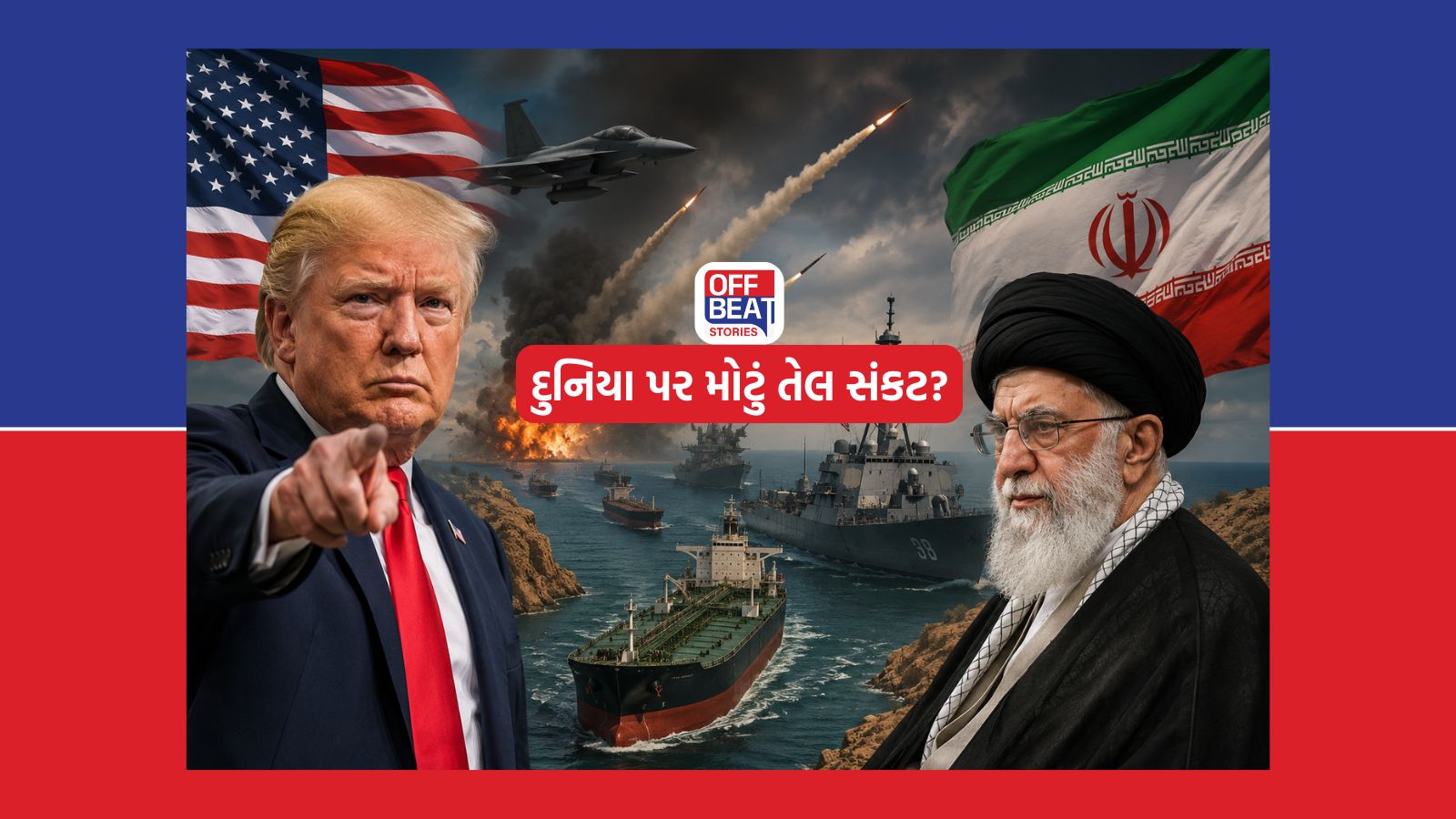 Explainer: યુદ્ધવિરામ તોડી ઇરાન પર અમેરિકાનો ફરી બોમ્બમારો