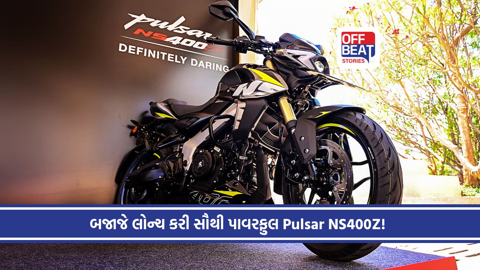 બજાજની સૌથી પાવરફૂલ બાઇક Pulsar NS400Z ગુજરાતમાં લોન્ચ