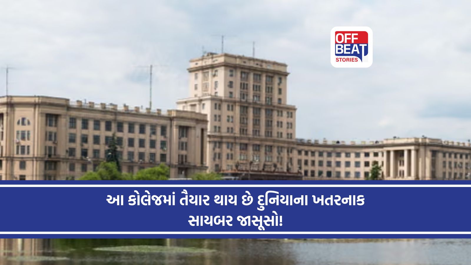 આ યુનિવર્સિટીમાં ભણાવવામાં આવે છે ‘સાયબર યુદ્ધ’!