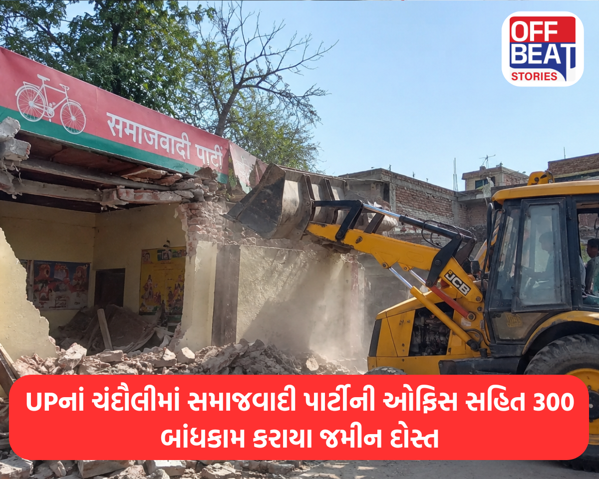 ઉત્તર પ્રદેશનાં ચંદૌલીમાં 300 બાંધકામ કરાયા જમીન દોસ્ત