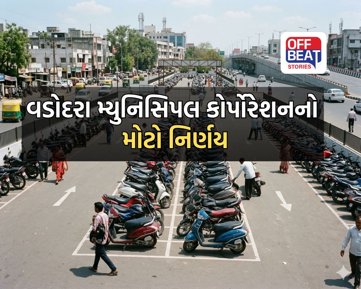 વડોદરાવાસીઓની સૌથી મોટી સમસ્યાનો આવી ગયો ઉકેલ