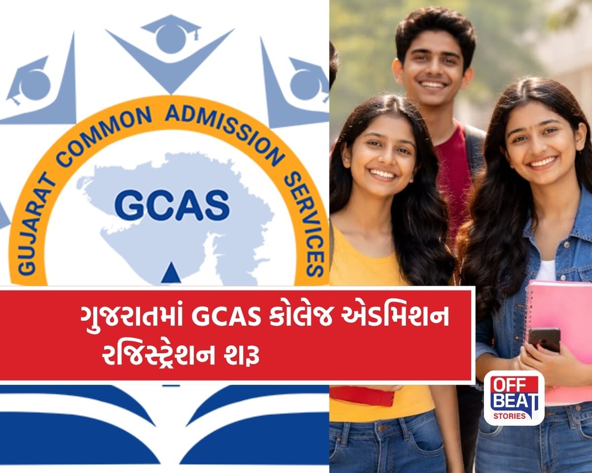 ગુજરાતમાં કોલેજ પ્રવેશ પ્રક્રિયા શરૂ