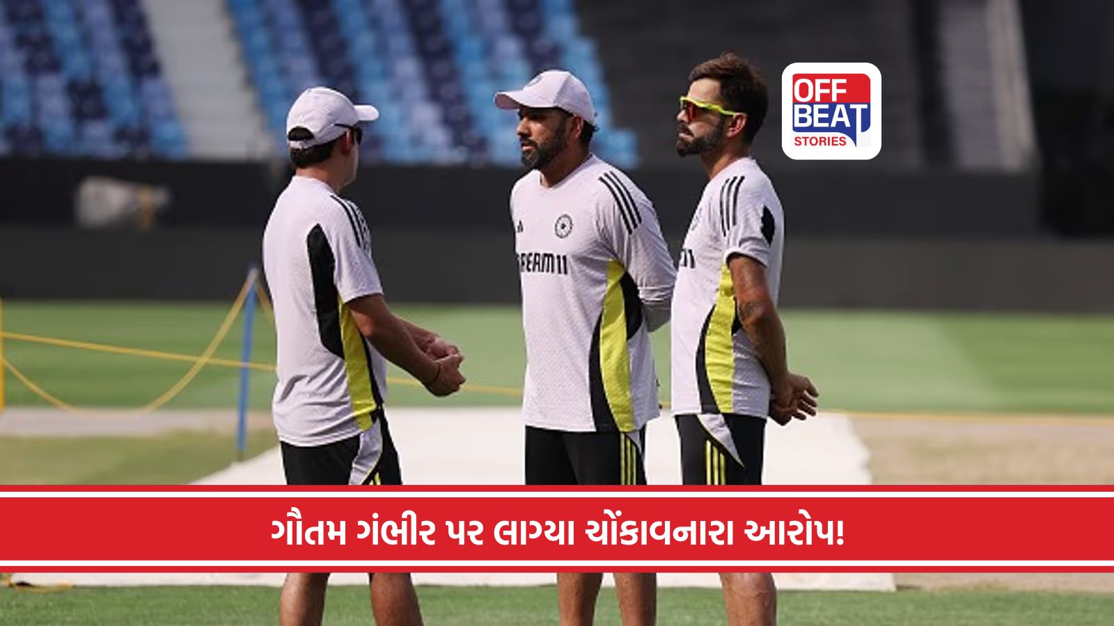 ગૌતમ ગંભીરના કોચિંગથી બધા ખેલાડીઓ ખુશ નથી!