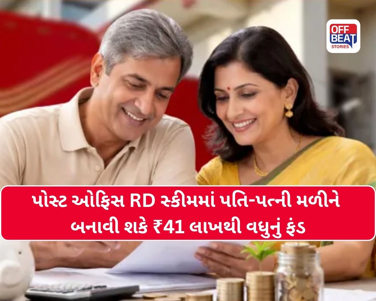 Post Office Scheme: પત્ની સાથે મળીને ખોલો આ ખાતું