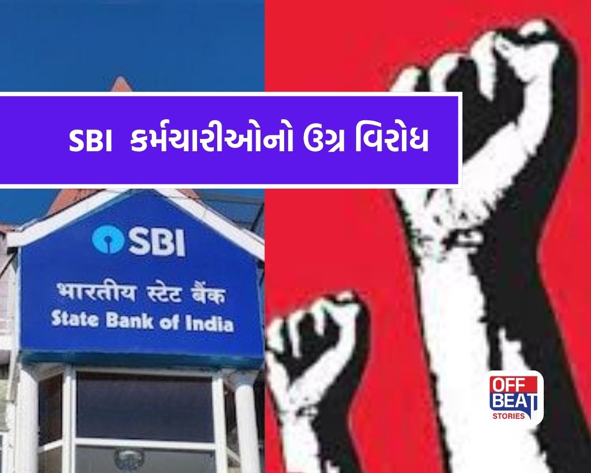 SBIના કર્મચારીઓ કરશે હડતાળ