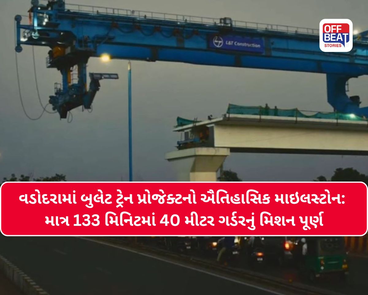 વડોદરામાં બુલેટ ટ્રેન પ્રોજેક્ટની મોટી સિદ્ધિ