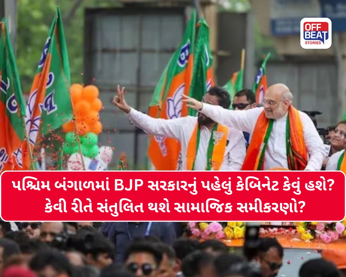 બંગાળમાં કેવું હશે ભાજપનું પ્રથમ મંત્રીમંડળ?