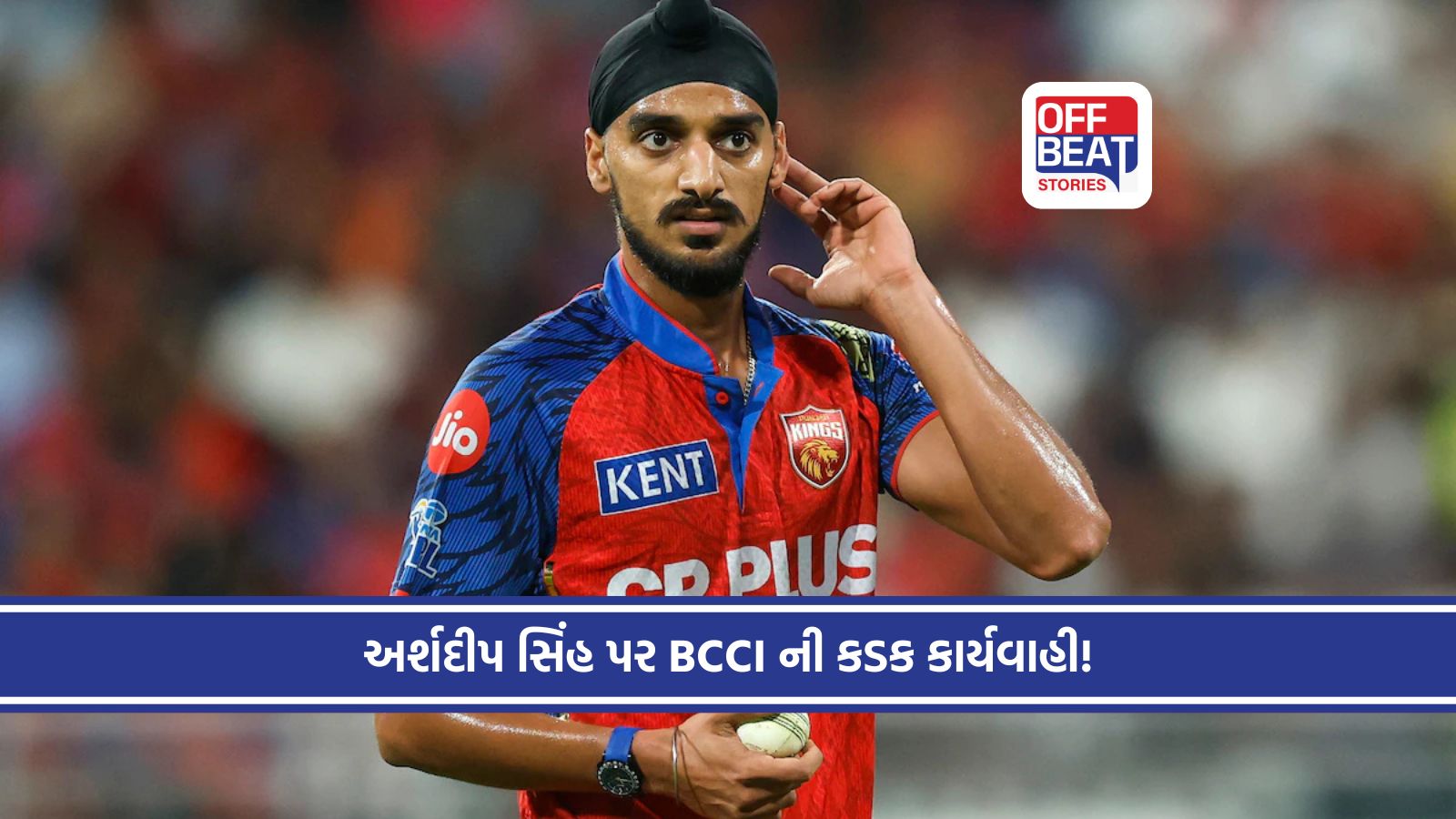 BCCI એ અર્શદીપ સિંહ પર કેમ અચાનક લગાવ્યો પ્રતિબંધ?