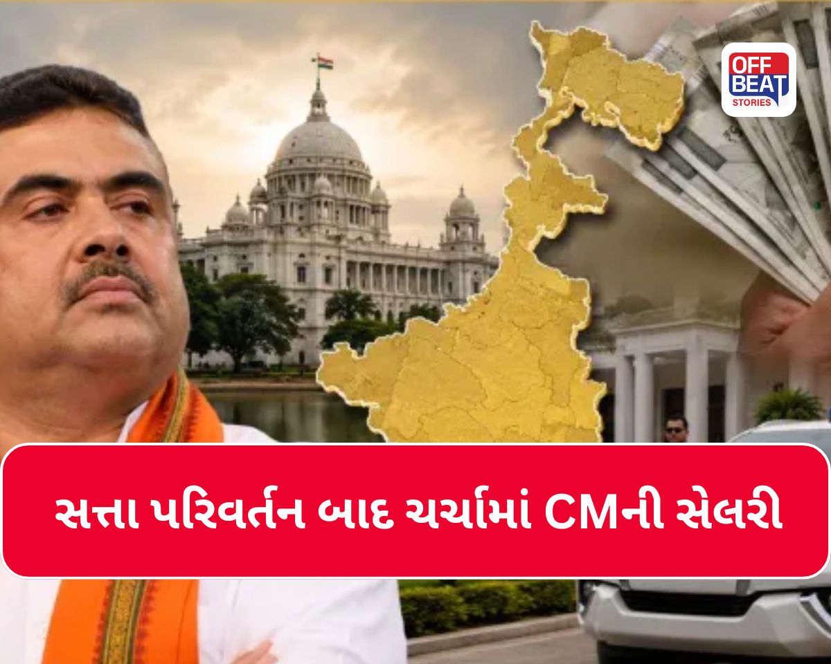 બંગાળના CMને કેટલી મળે છે સેલરી?