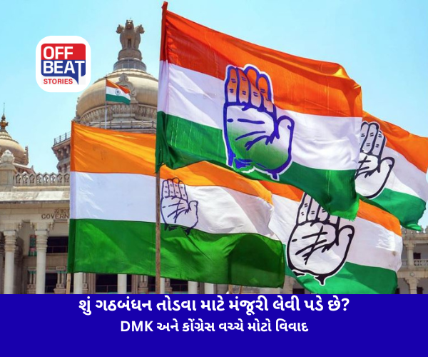 શું ગઠબંધન તોડવા માટે મંજૂરી લેવી પડે છે?