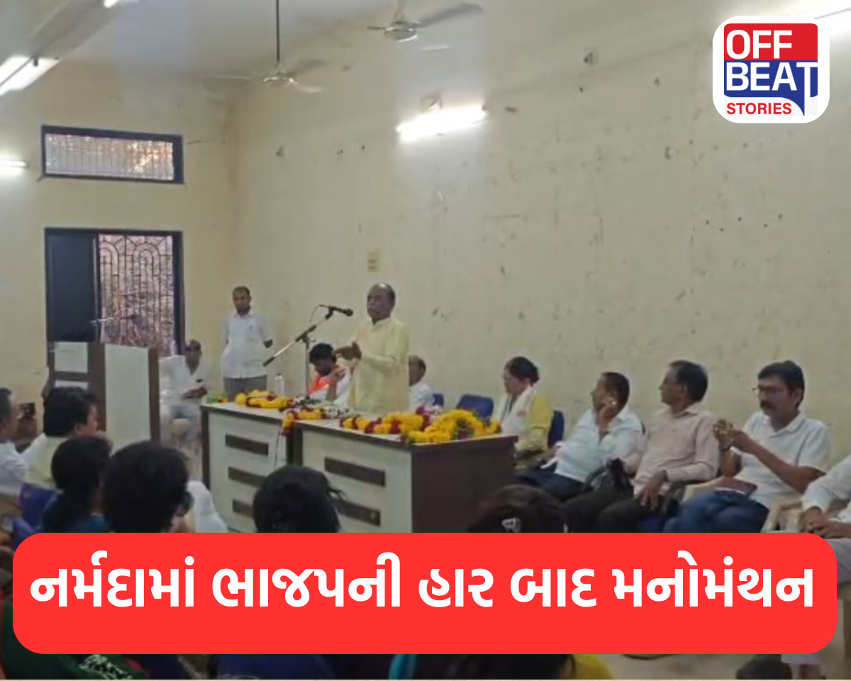 નર્મદામાં ભાજપની હાર બાદ મનોમંથન