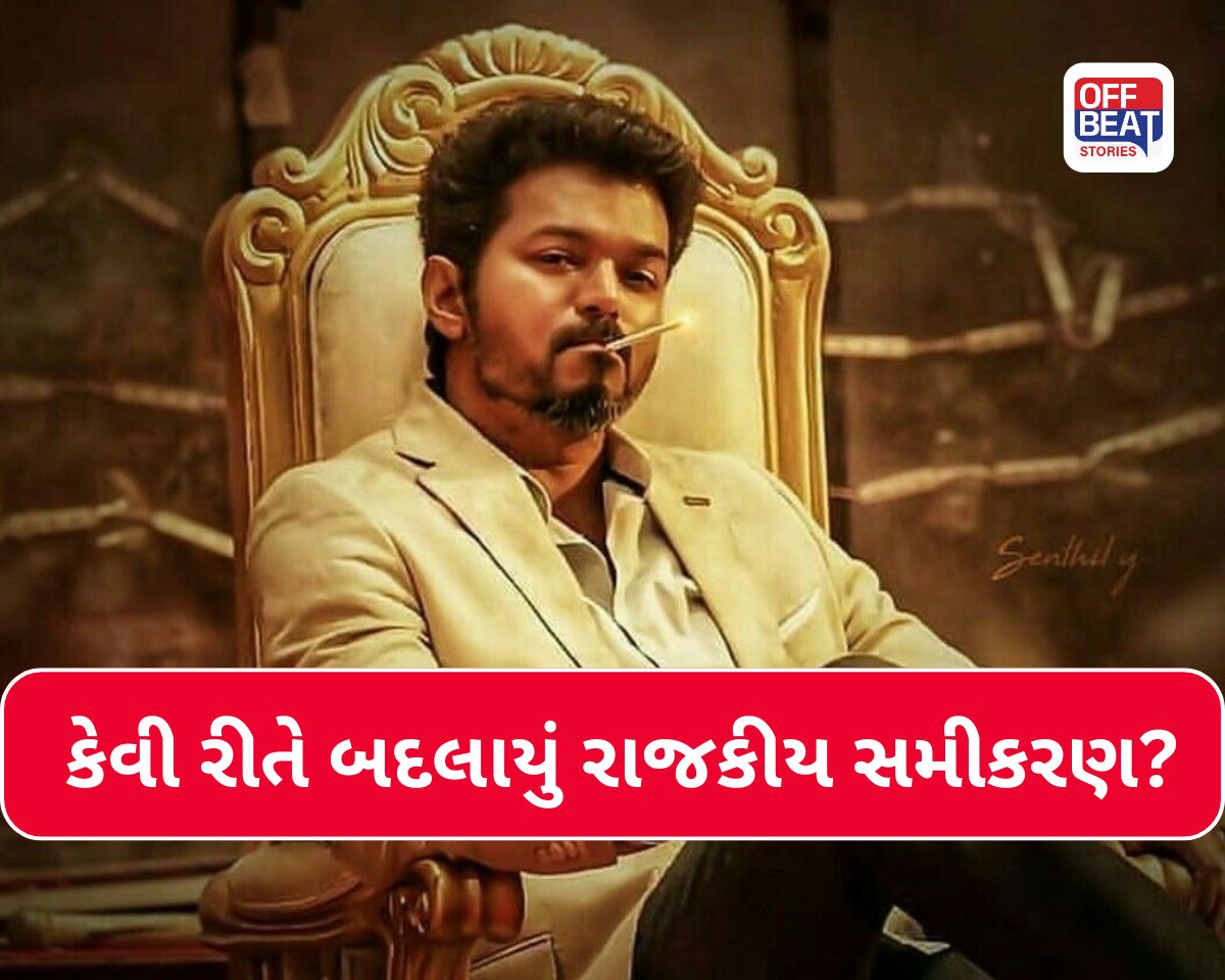 તમિલનાડુમાં બદલાયા સમીકરણો; CM બનવાનો 'વિજય'નો રસ્તો સાફ