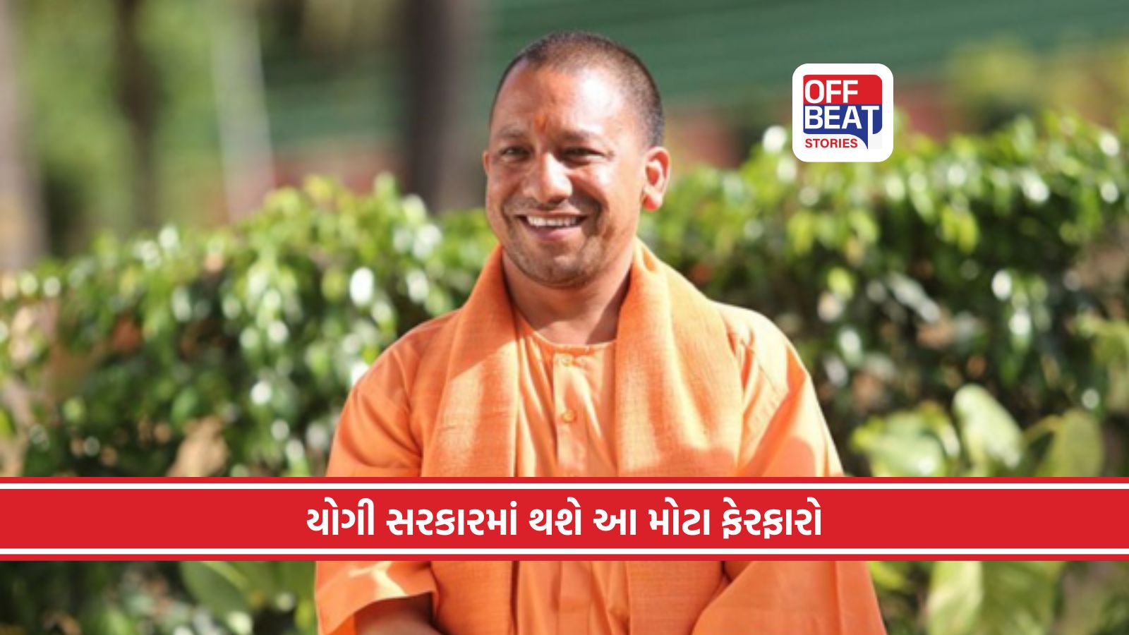 UP માં ચૂંટણી પહેલા ભાજપનો માસ્ટરસ્ટ્રોક