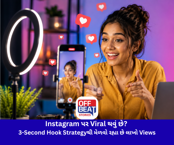 Instagram પર Viral થવું છે?