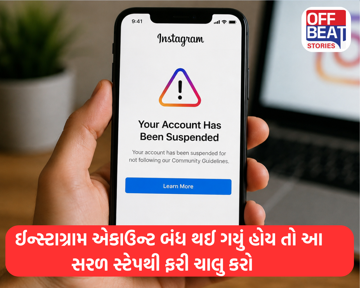 અચાનક બંધ થઈ ગયું ઈન્સ્ટાગ્રામ એકાઉન્ટ?
