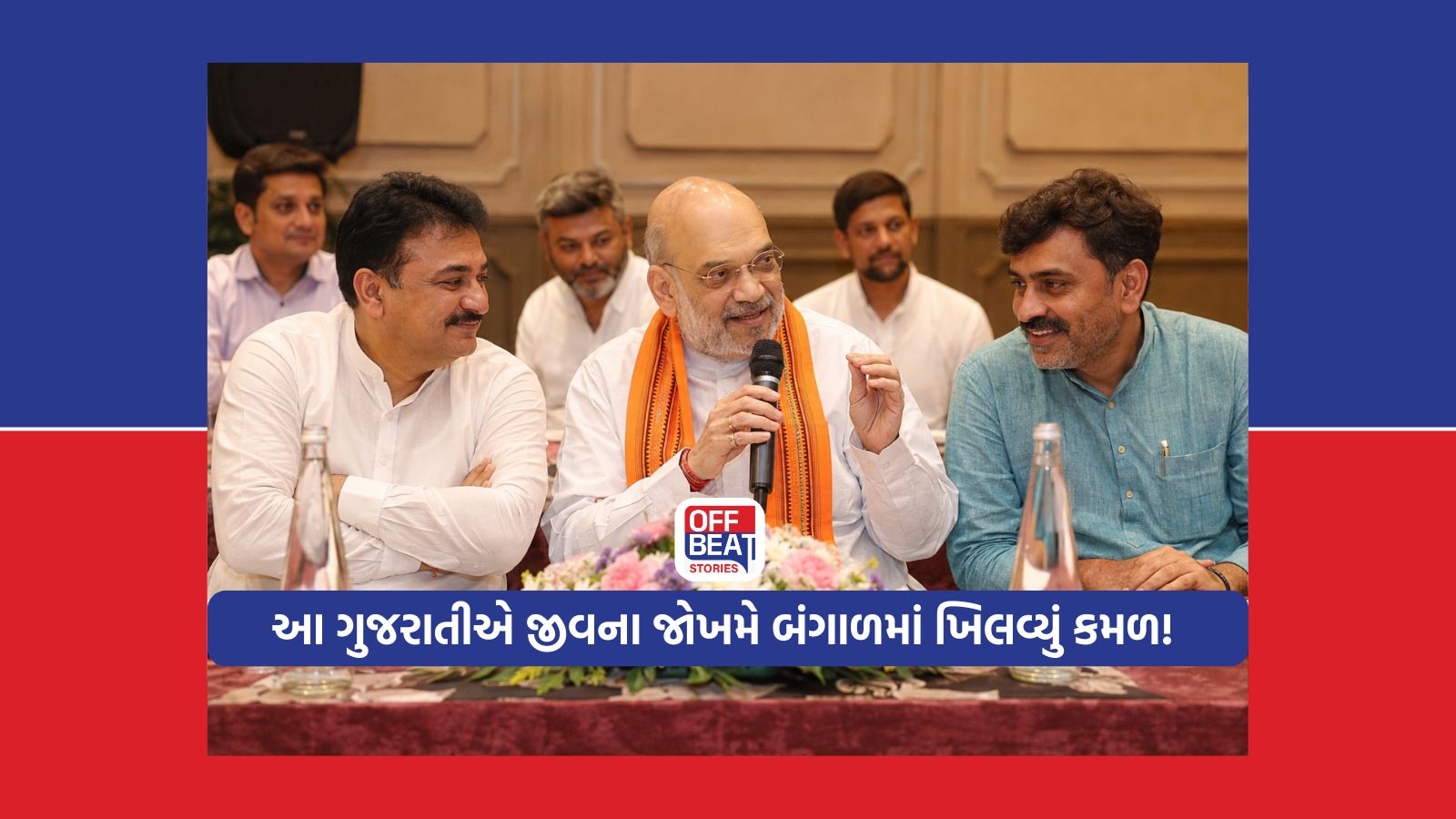 આ ગુજરાતીએ જીવના જોખમે પ્રચાર કરી સુવેન્દુ અધિકારીને જીતાડ્યાં