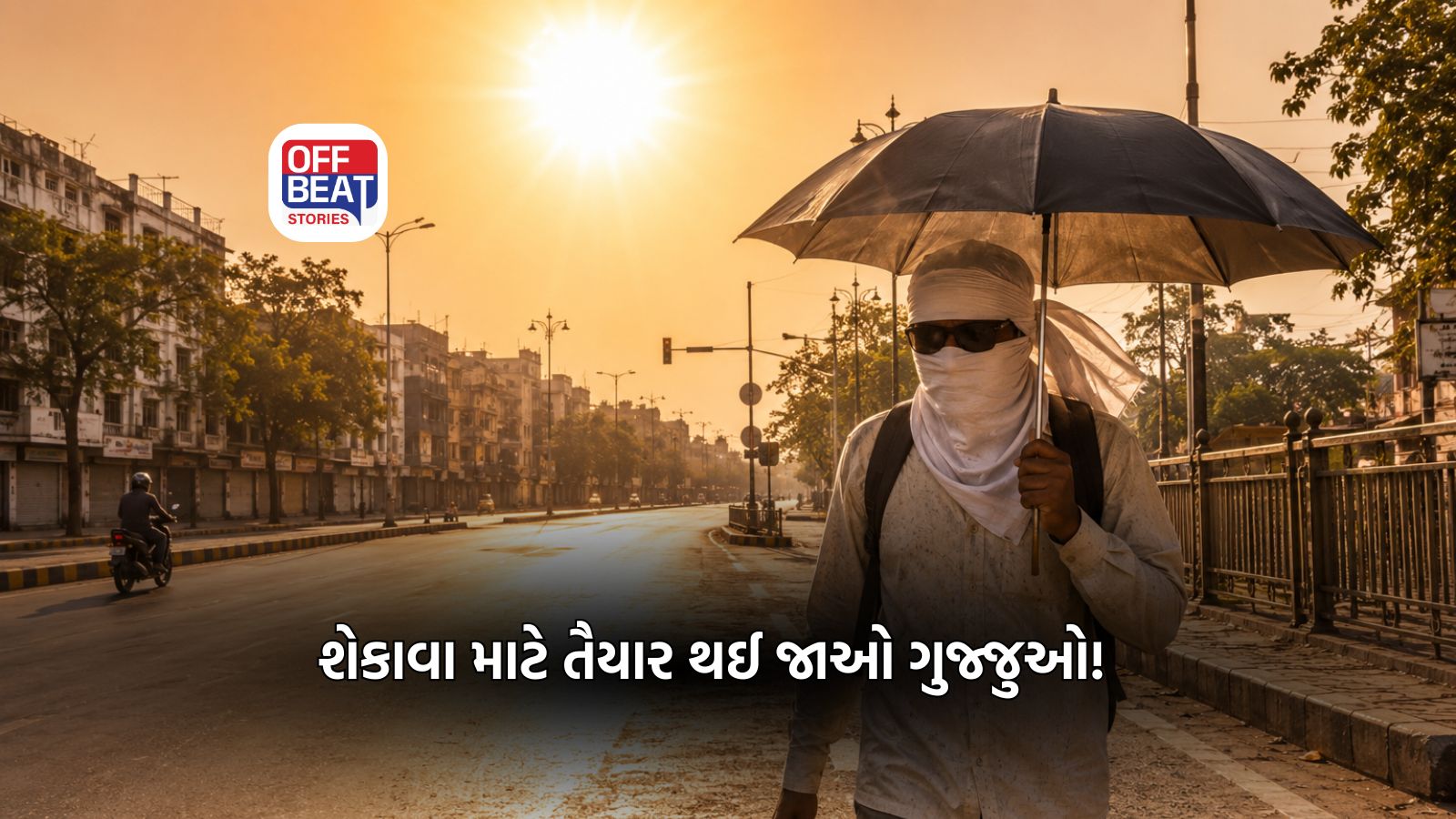 ગુજરાતમાં હીટવેવનો કહેર વધ્યો