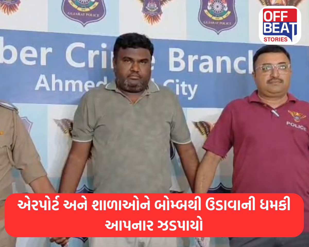 અમદાવાદ સાયબર ક્રાઈમને મળી સફળતા