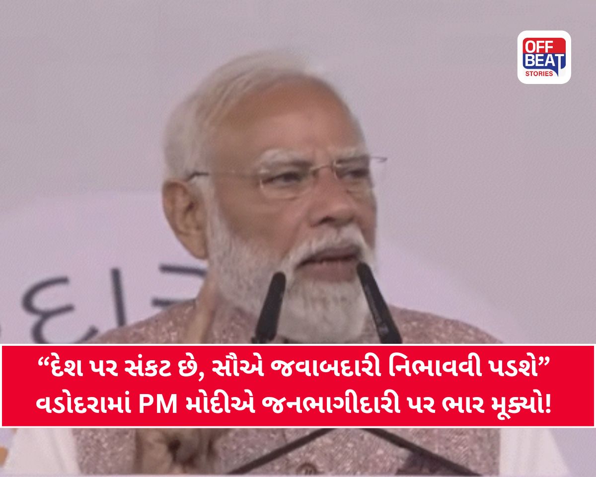 વડોદરામાં PM મોદીની દેશવાસીઓને અપીલ