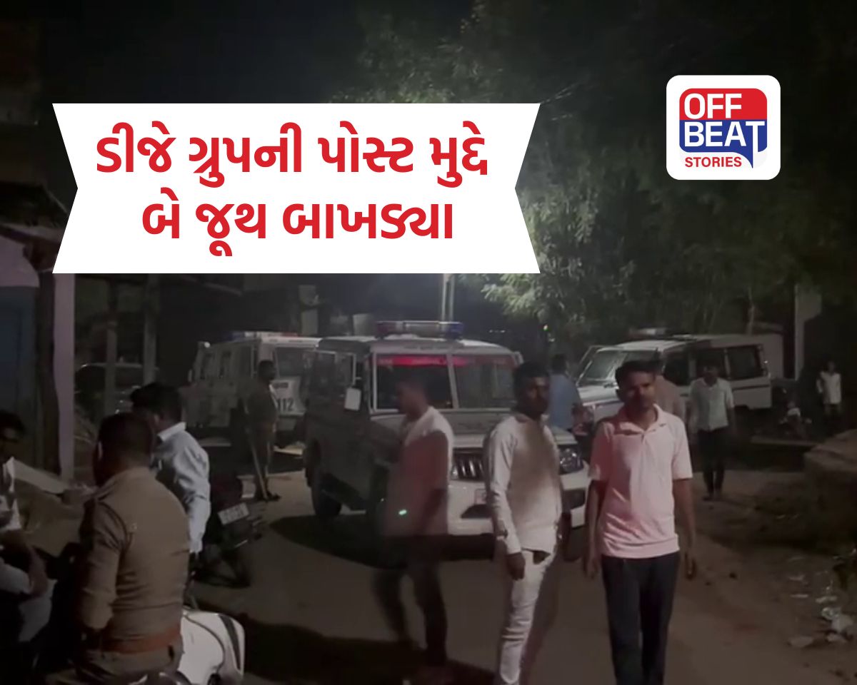 સાવલીમાં ડીજે ગ્રુપની પોસ્ટ મુદ્દે બે જૂથ બાખડ્યા