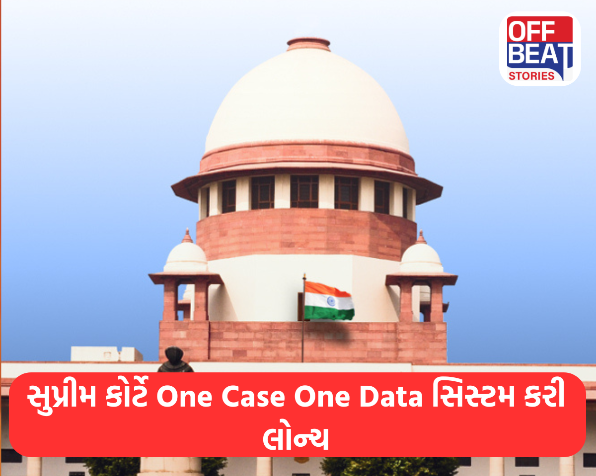 શું છે ‘One Case One Data’ સિસ્ટમ?